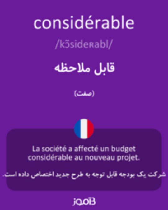  تصویر considérable - دیکشنری انگلیسی بیاموز