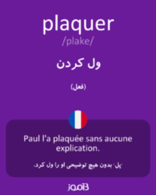  تصویر plaquer - دیکشنری انگلیسی بیاموز