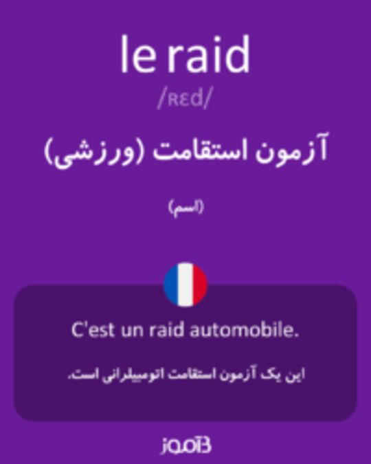  تصویر le raid - دیکشنری انگلیسی بیاموز