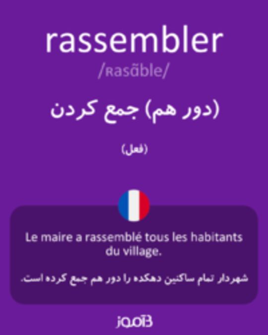  تصویر rassembler - دیکشنری انگلیسی بیاموز