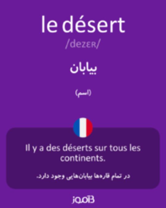  تصویر le désert - دیکشنری انگلیسی بیاموز