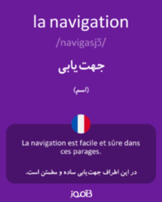  تصویر la navigation - دیکشنری انگلیسی بیاموز