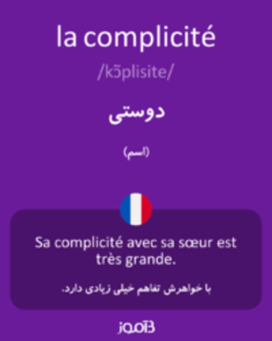  تصویر la complicité - دیکشنری انگلیسی بیاموز