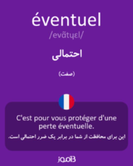  تصویر éventuel - دیکشنری انگلیسی بیاموز