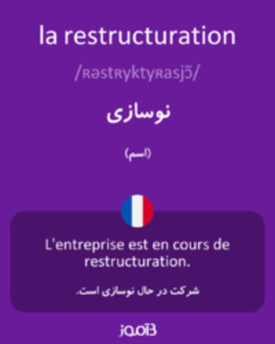  تصویر la restructuration - دیکشنری انگلیسی بیاموز