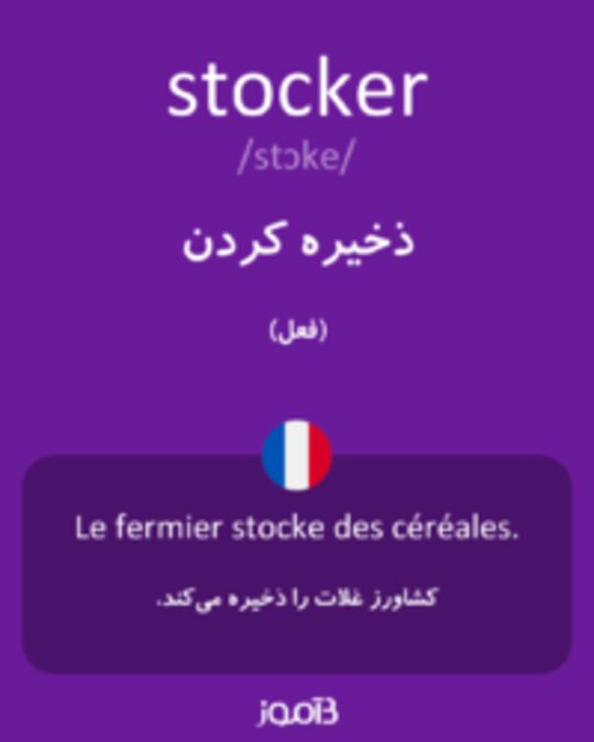  تصویر stocker - دیکشنری انگلیسی بیاموز