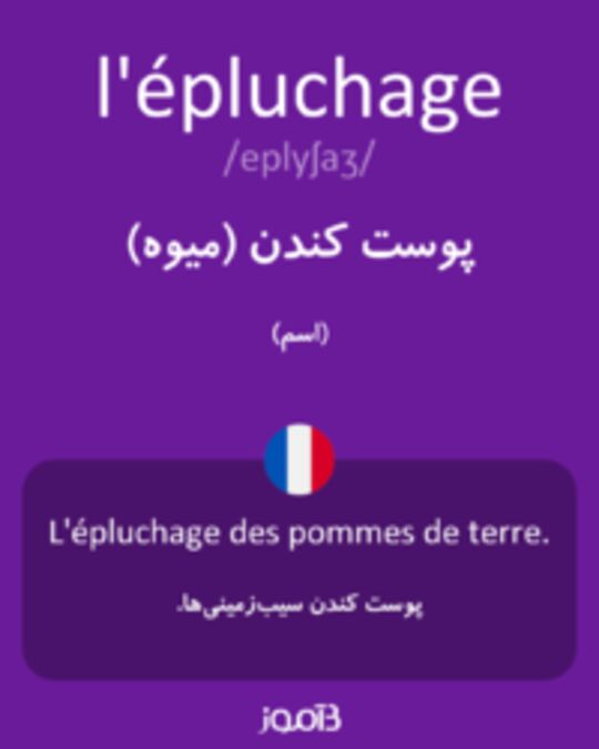  تصویر l'épluchage - دیکشنری انگلیسی بیاموز