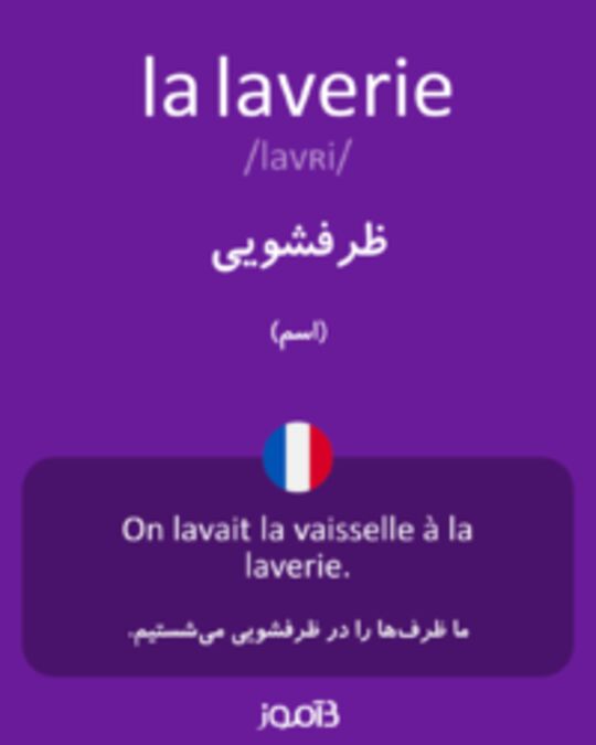  تصویر la laverie - دیکشنری انگلیسی بیاموز