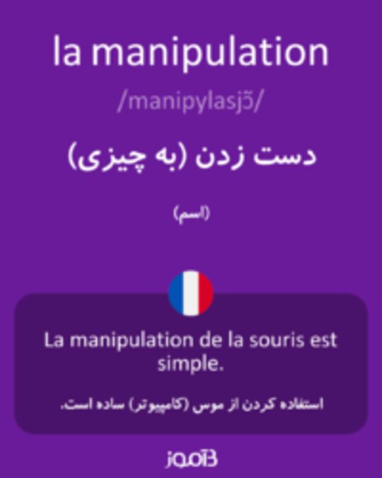  تصویر la manipulation - دیکشنری انگلیسی بیاموز