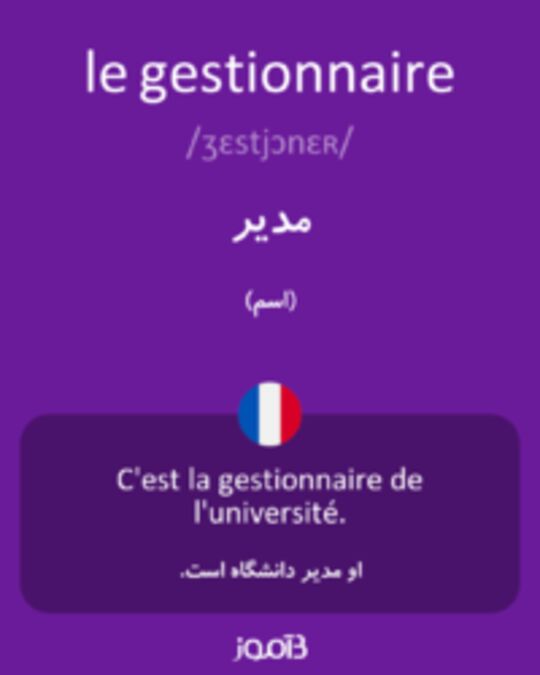  تصویر le gestionnaire - دیکشنری انگلیسی بیاموز