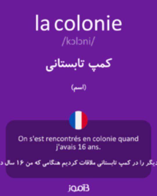  تصویر la colonie - دیکشنری انگلیسی بیاموز