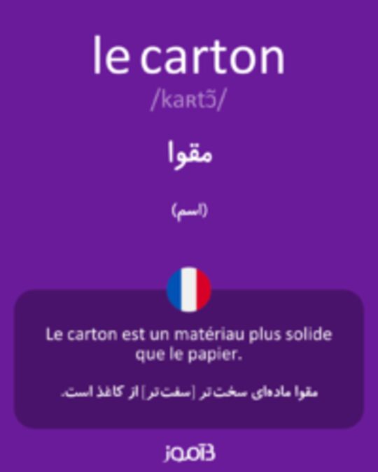  تصویر le carton - دیکشنری انگلیسی بیاموز