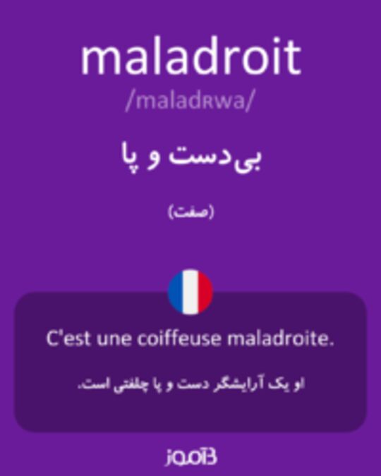  تصویر maladroit - دیکشنری انگلیسی بیاموز