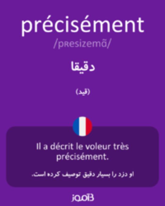  تصویر précisément - دیکشنری انگلیسی بیاموز