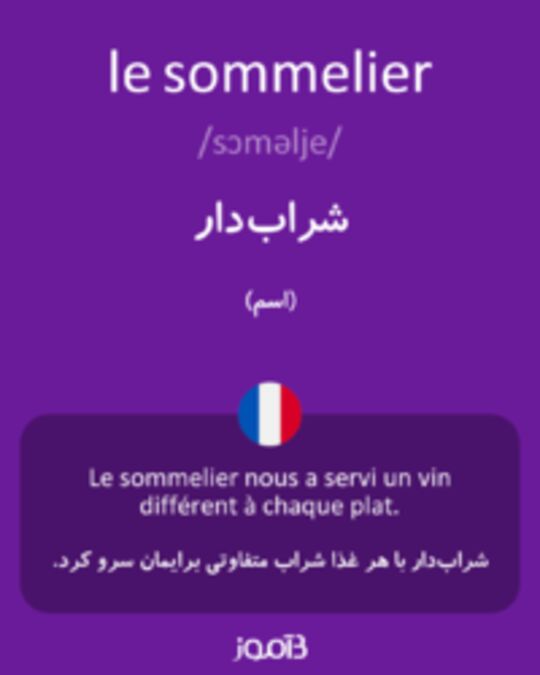  تصویر le sommelier - دیکشنری انگلیسی بیاموز