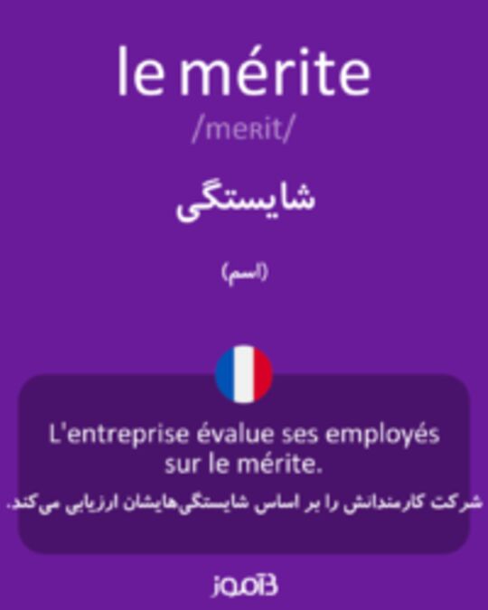  تصویر le mérite - دیکشنری انگلیسی بیاموز