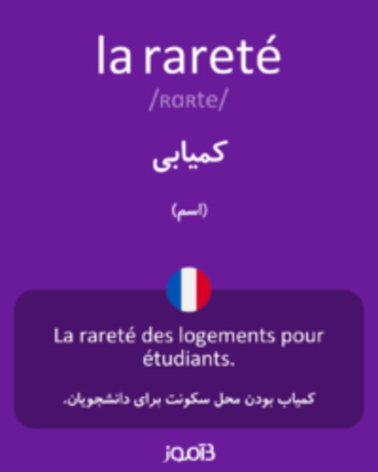  تصویر la rareté - دیکشنری انگلیسی بیاموز