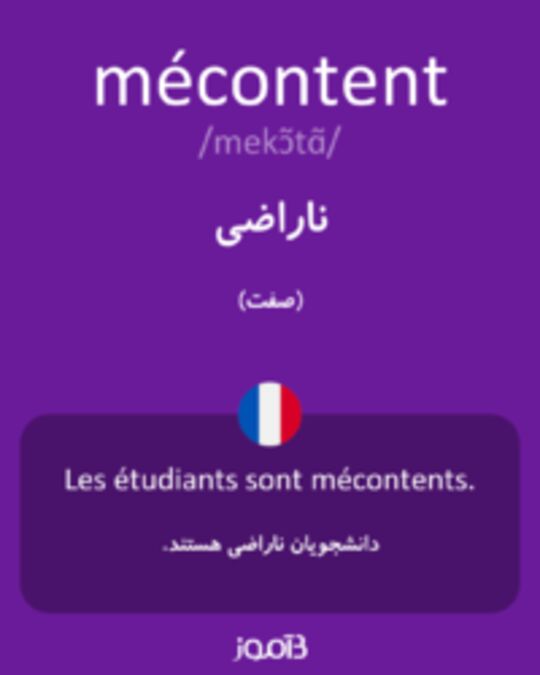  تصویر mécontent - دیکشنری انگلیسی بیاموز