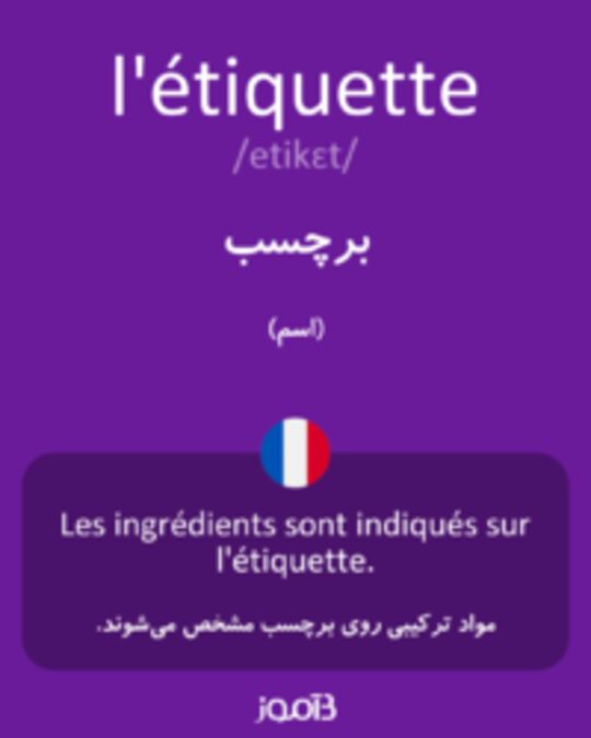  تصویر l'étiquette - دیکشنری انگلیسی بیاموز