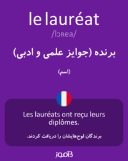  تصویر le lauréat - دیکشنری انگلیسی بیاموز