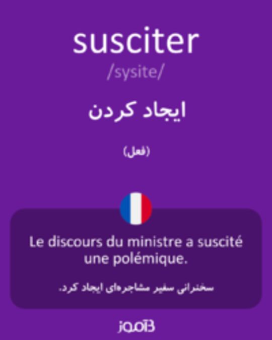  تصویر susciter - دیکشنری انگلیسی بیاموز