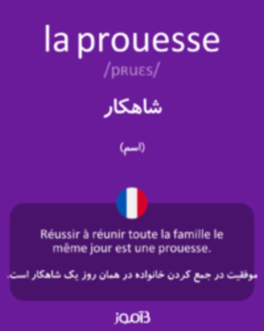  تصویر la prouesse - دیکشنری انگلیسی بیاموز