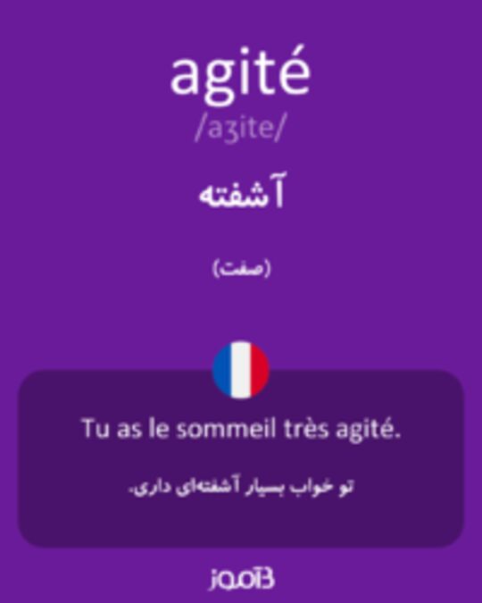  تصویر agité - دیکشنری انگلیسی بیاموز