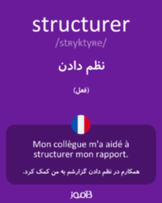  تصویر structurer - دیکشنری انگلیسی بیاموز