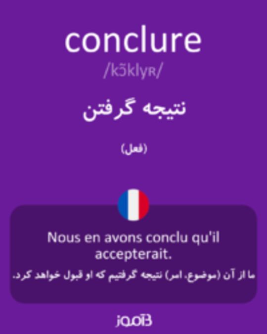  تصویر conclure - دیکشنری انگلیسی بیاموز