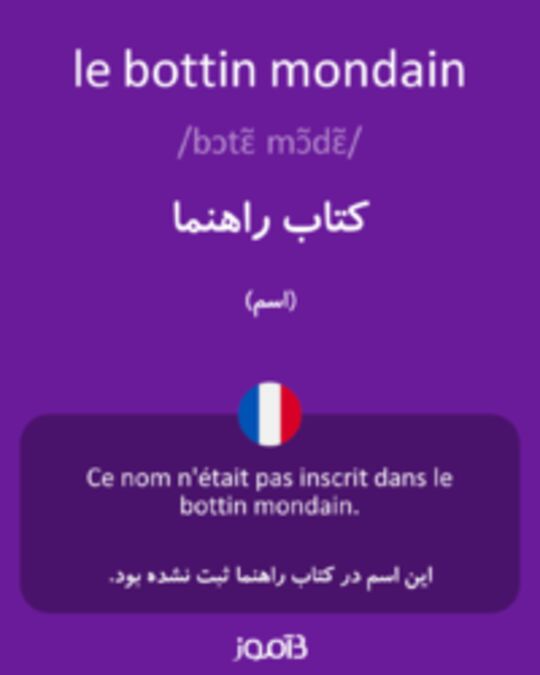  تصویر le bottin mondain - دیکشنری انگلیسی بیاموز