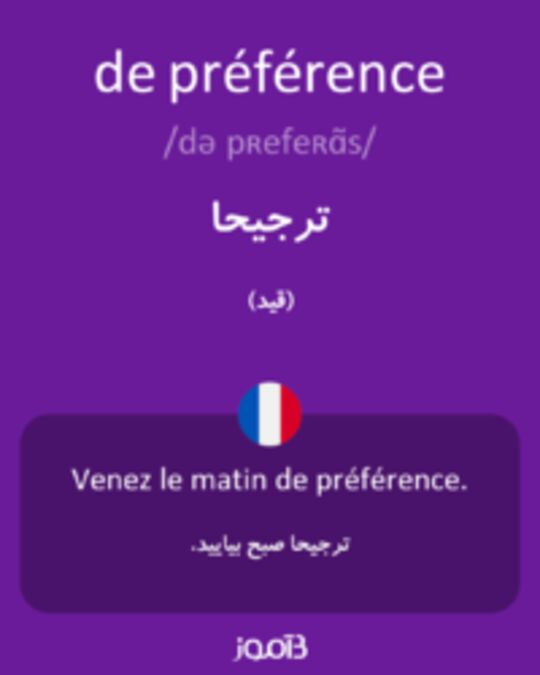  تصویر de préférence - دیکشنری انگلیسی بیاموز