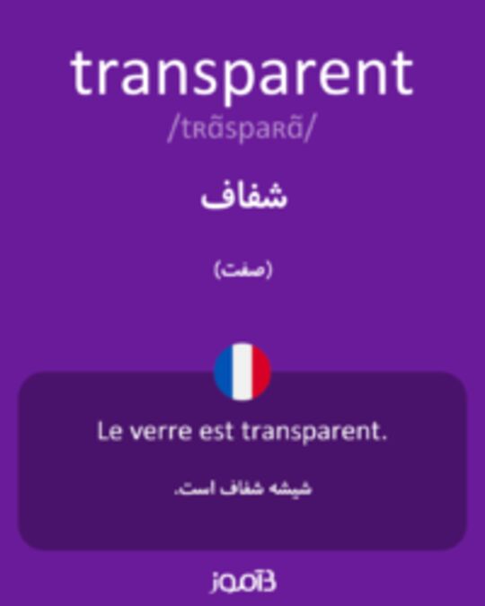  تصویر transparent - دیکشنری انگلیسی بیاموز