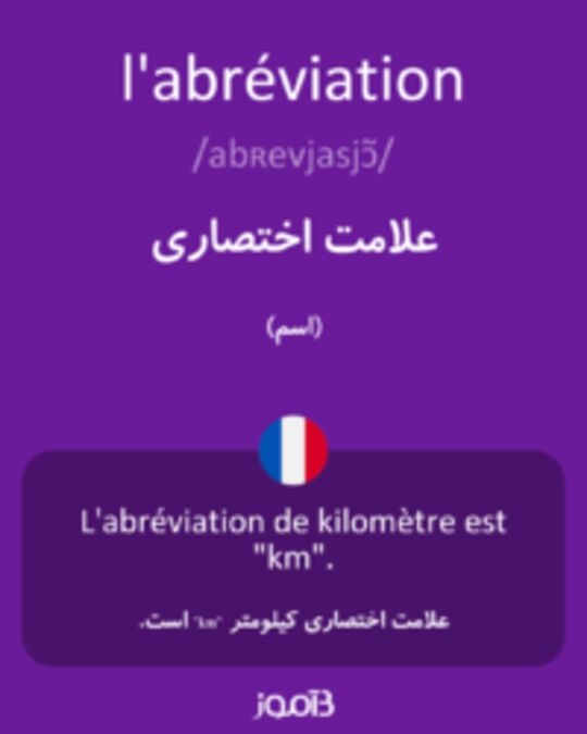  تصویر l'abréviation - دیکشنری انگلیسی بیاموز