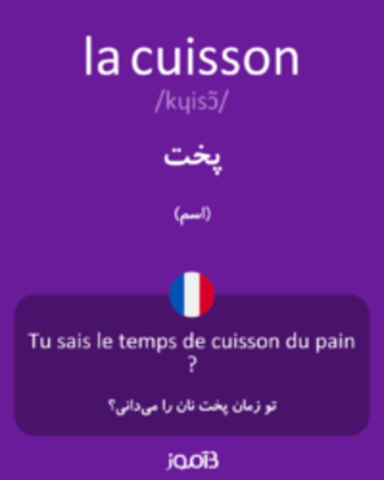  تصویر la cuisson - دیکشنری انگلیسی بیاموز