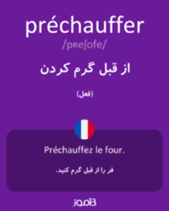  تصویر préchauffer - دیکشنری انگلیسی بیاموز