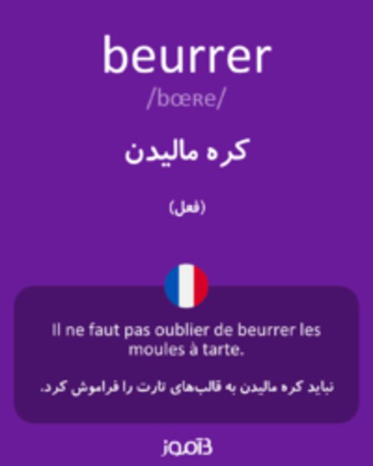  تصویر beurrer - دیکشنری انگلیسی بیاموز