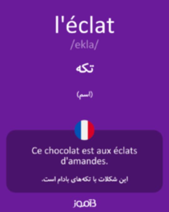  تصویر l'éclat - دیکشنری انگلیسی بیاموز