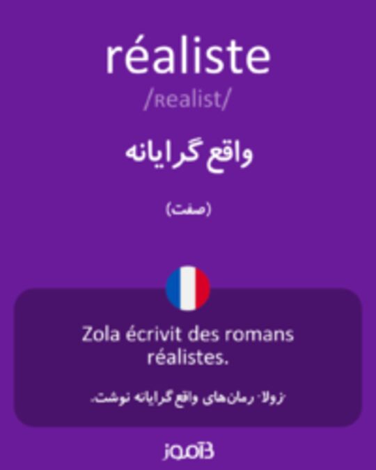  تصویر réaliste - دیکشنری انگلیسی بیاموز