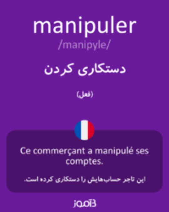  تصویر manipuler - دیکشنری انگلیسی بیاموز