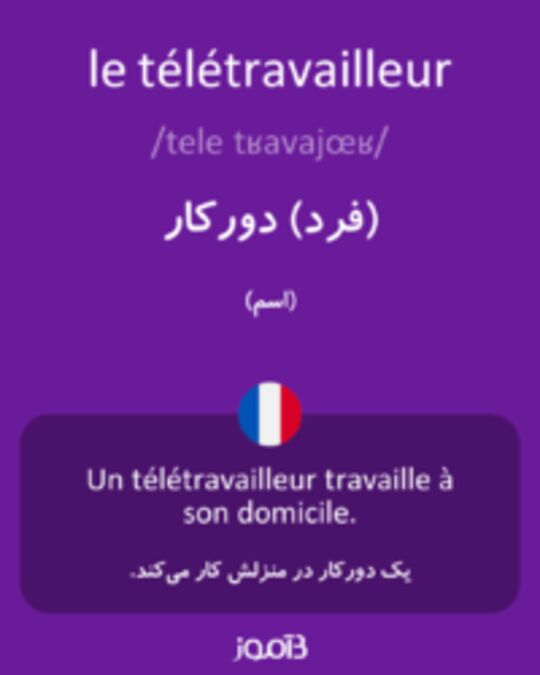  تصویر le télétravailleur - دیکشنری انگلیسی بیاموز