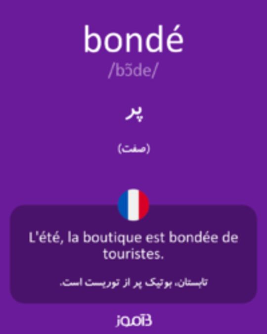  تصویر bondé - دیکشنری انگلیسی بیاموز