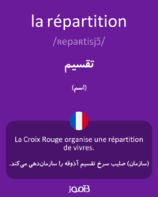  تصویر la répartition - دیکشنری انگلیسی بیاموز