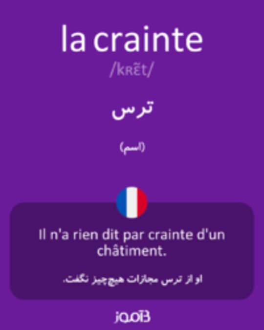  تصویر la crainte - دیکشنری انگلیسی بیاموز