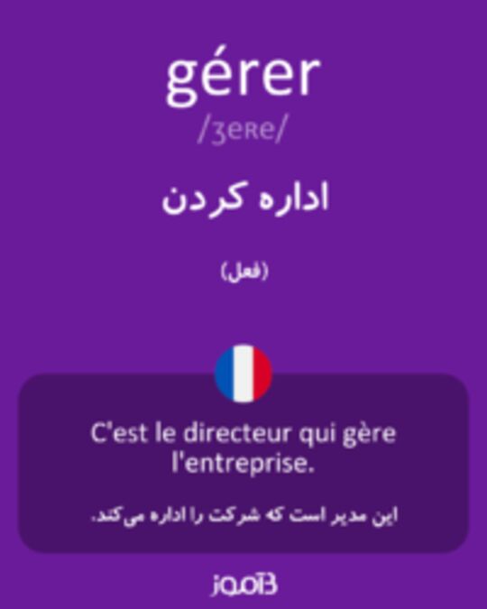  تصویر gérer - دیکشنری انگلیسی بیاموز