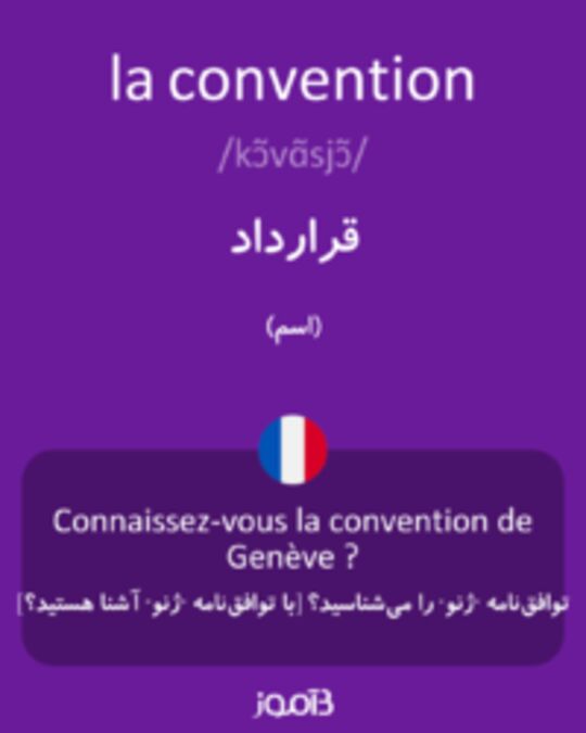  تصویر la convention - دیکشنری انگلیسی بیاموز