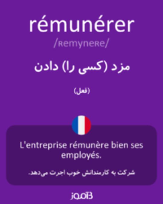  تصویر rémunérer - دیکشنری انگلیسی بیاموز