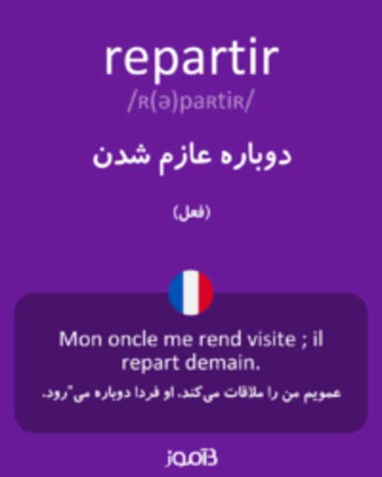  تصویر repartir - دیکشنری انگلیسی بیاموز