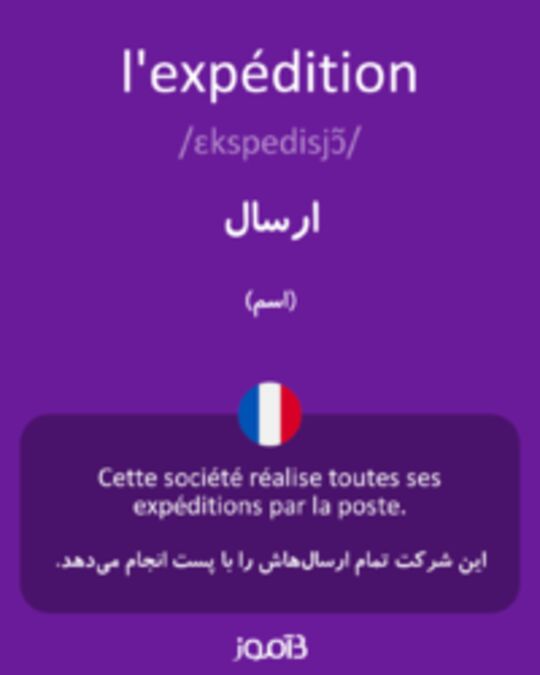  تصویر l'expédition - دیکشنری انگلیسی بیاموز