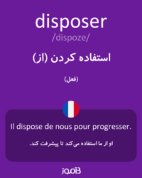  تصویر disposer - دیکشنری انگلیسی بیاموز