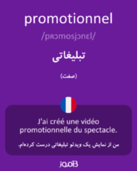  تصویر promotionnel - دیکشنری انگلیسی بیاموز